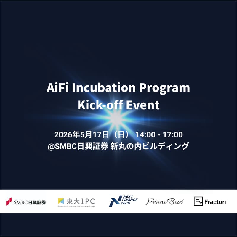 Cover Image for AiFi Incubation Kick-off Event
