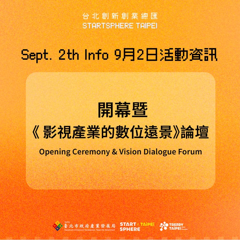 Cover Image for Opening Ceremony & Vision Dialogue Forum 開幕暨《 影視產業的數位遠景》論壇