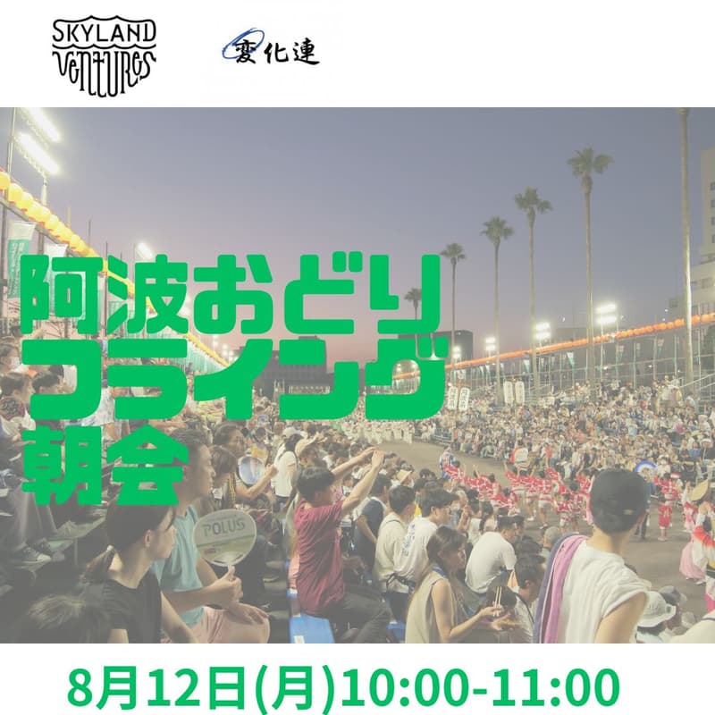 Cover Image for 阿波おどりフライング朝会！with変化連