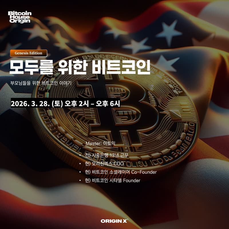 Cover Image for 모두를 위한 비트코인 [유료]