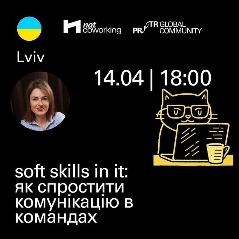 Cover Image for Lviv. Soft skills in IT: як спростити комунікацію в командах