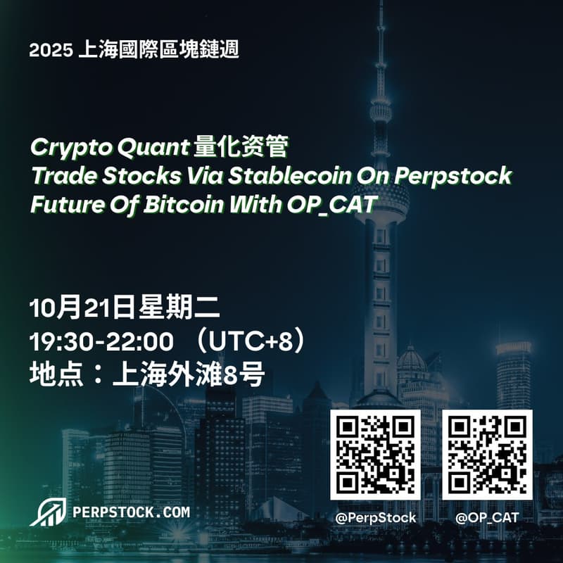 Cover Image for 美股上链 Perpstock、Future of Bitcoin with OP_CAT、加密量化资管 Night