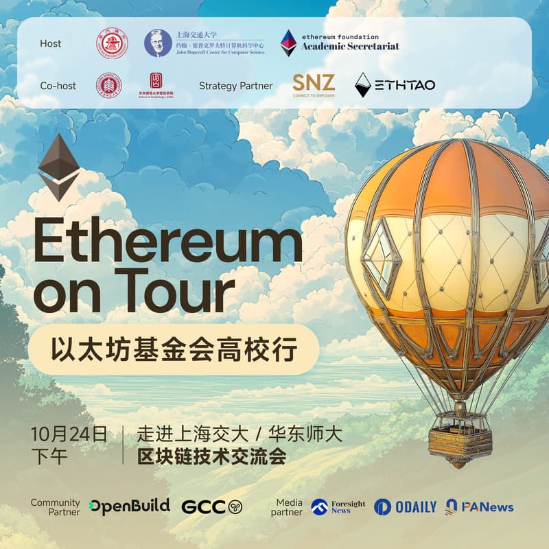Cover Image for Ethereum on Tour 以太坊基金会高校行:走进上海交大/华东师大|区块链技术交流会
