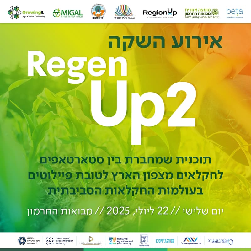 Cover Image for RegenUp אירוע השקה