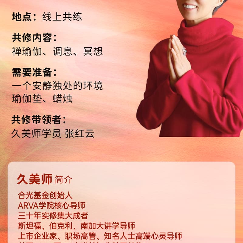 久美师ARVA学员专属团练共修 · 线上同步直播 的封面图片