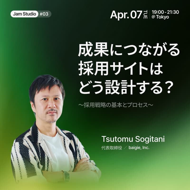 Cover Image for Jam Studio #3 成果につながる採用サイトはどう設計する?〜採用戦略の基本とプロセス〜