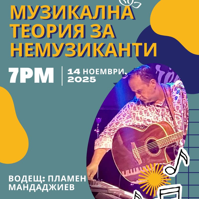 Cover Image for Музикална теория за немузиканти