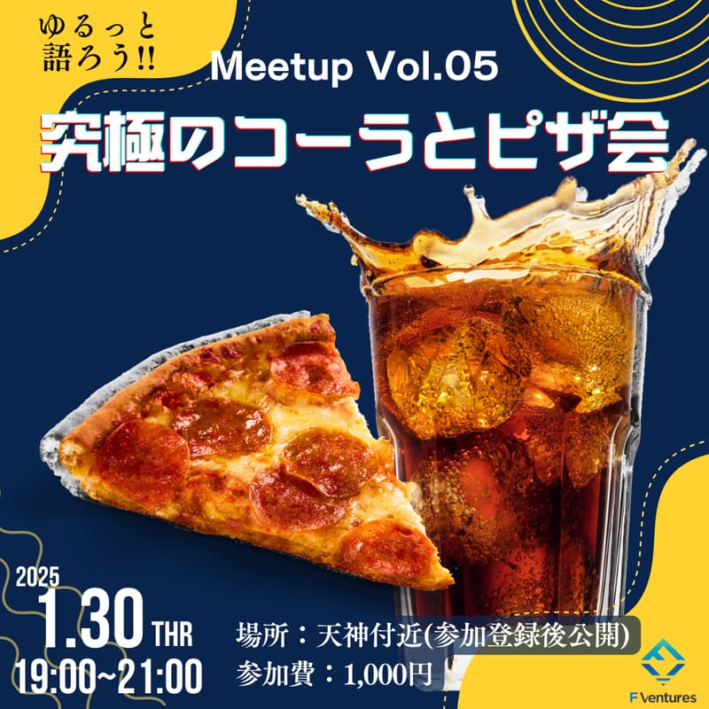 Cover Image for Meetup vol.02 〜究極のコーラとピザ会〜