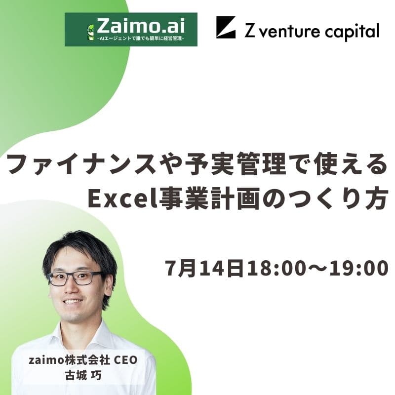 Cover Image for ファイナンスや予実管理で使えるExcel事業計画のつくり方