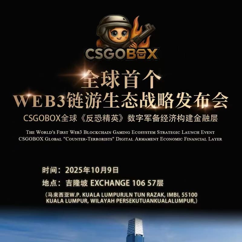 Cover Image for CSGO全球链游生态战略发布会