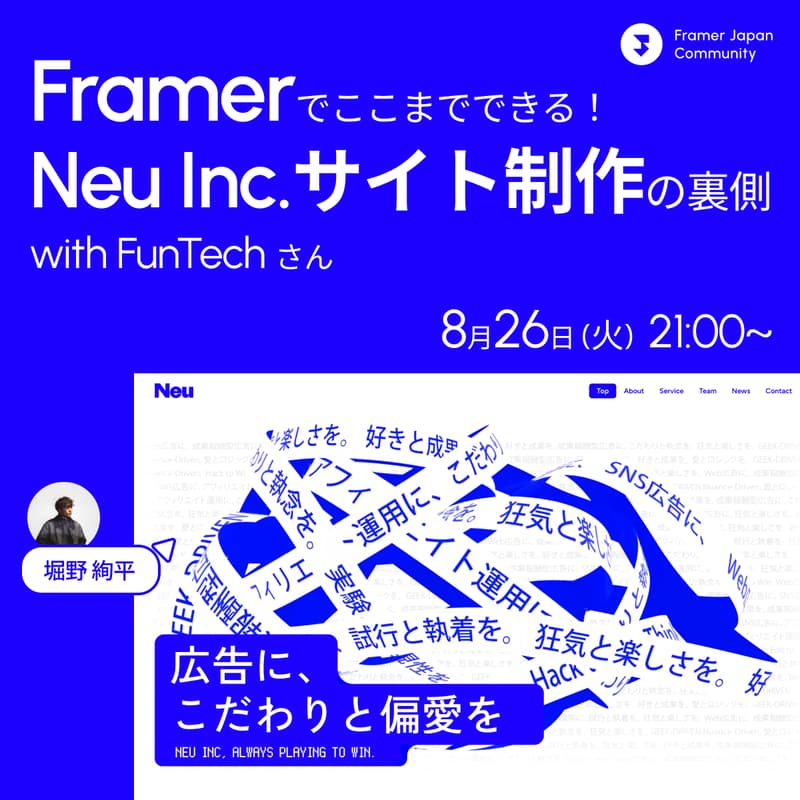 Cover Image for Framerでここまでできる！Neu Inc.サイト制作の裏側 with FunTechさん
