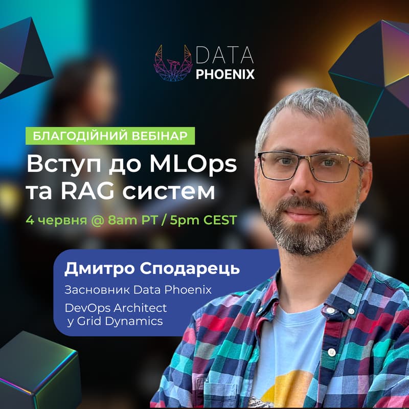 Cover Image for Вступ до MLOps та RAG систем