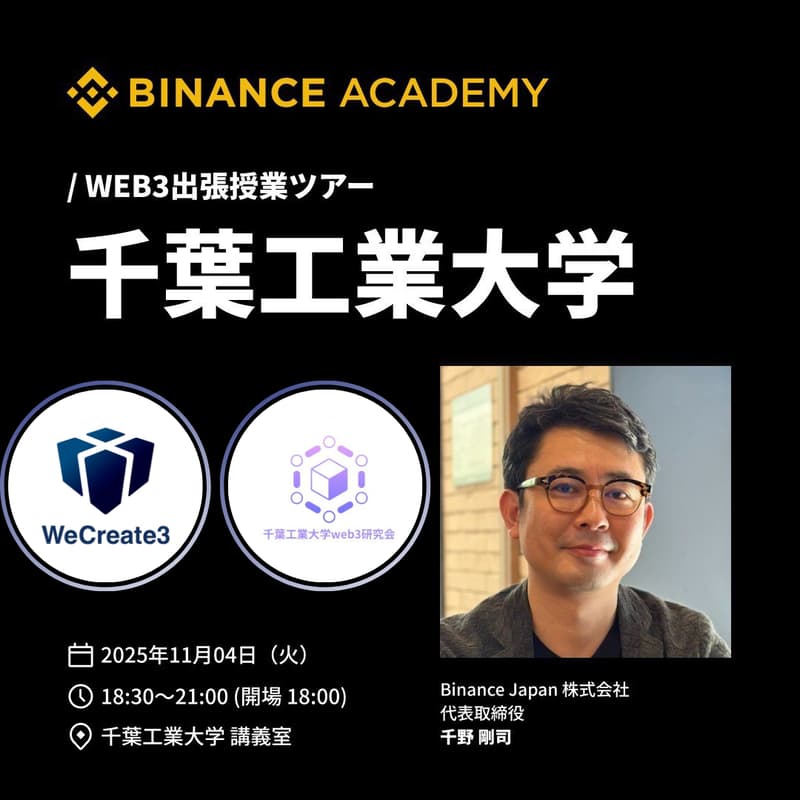 Cover Image for Binance academy in千葉工業大学