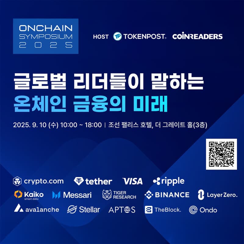 Cover Image for 온체인 심포지엄 2025