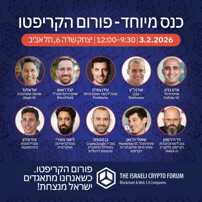 Cover Image for כשאנחנו מתאגדים- ישראל מנצחת: כנס מיוחד של פורום חברות הקריפטו