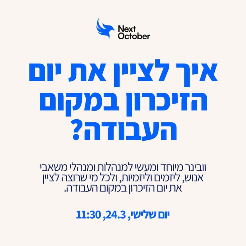 Cover Image for יוזמות זיכרון, אימפקט ארגוני - Next October