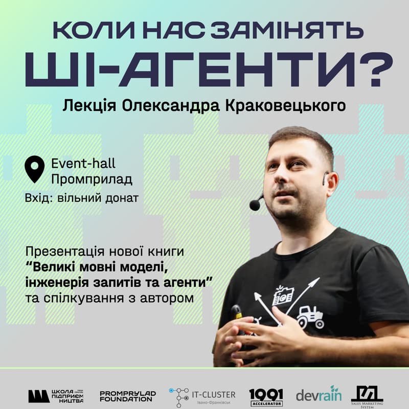 Cover Image for Коли нас замінять ШІ-агенти?