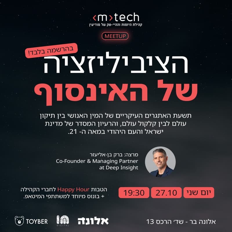 Cover Image for מיטאפ קהילת מודיעיןטק:  הציביליזציה של האינסוף - מרצה: ברק בן אליעזר