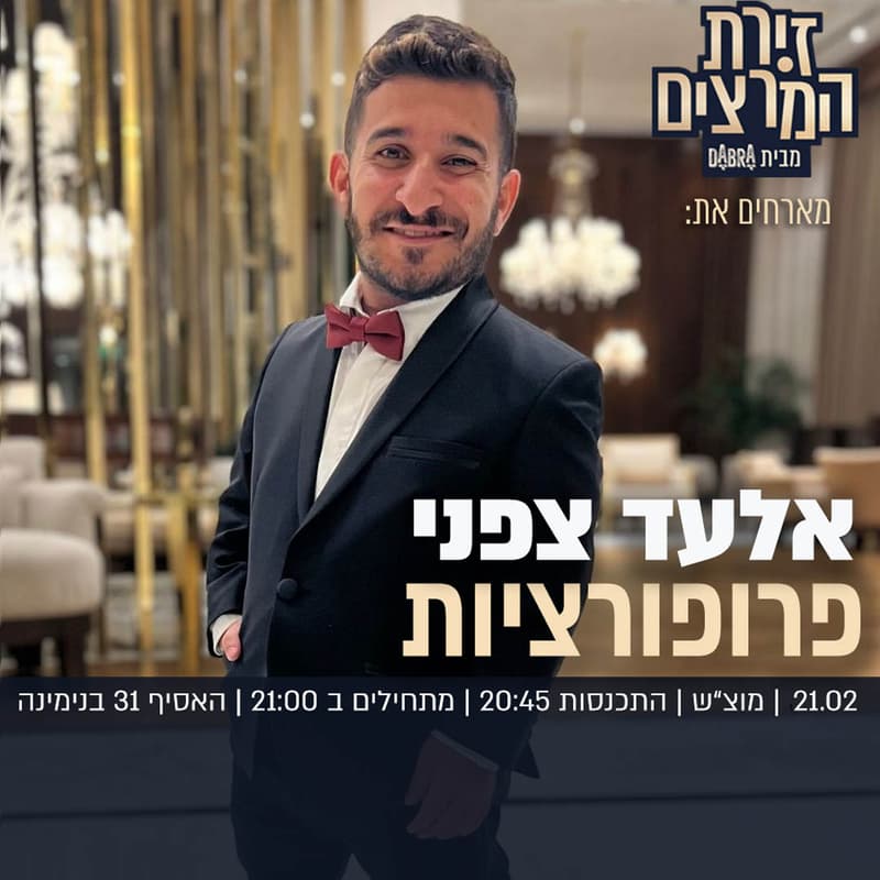 Cover Image for אלעד צפני - פרופורציות