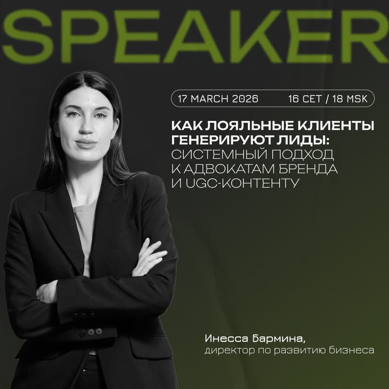 Cover Image for Как лояльные клиенты генерируют лиды: системный подход к адвокатам бренда и UGC-контенту | C-growth community
