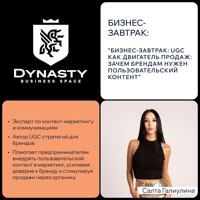 Обложка для БИЗНЕС-ЗАВТРАК: UGC как двигатель продаж: зачем брендам нужен пользовательский контент