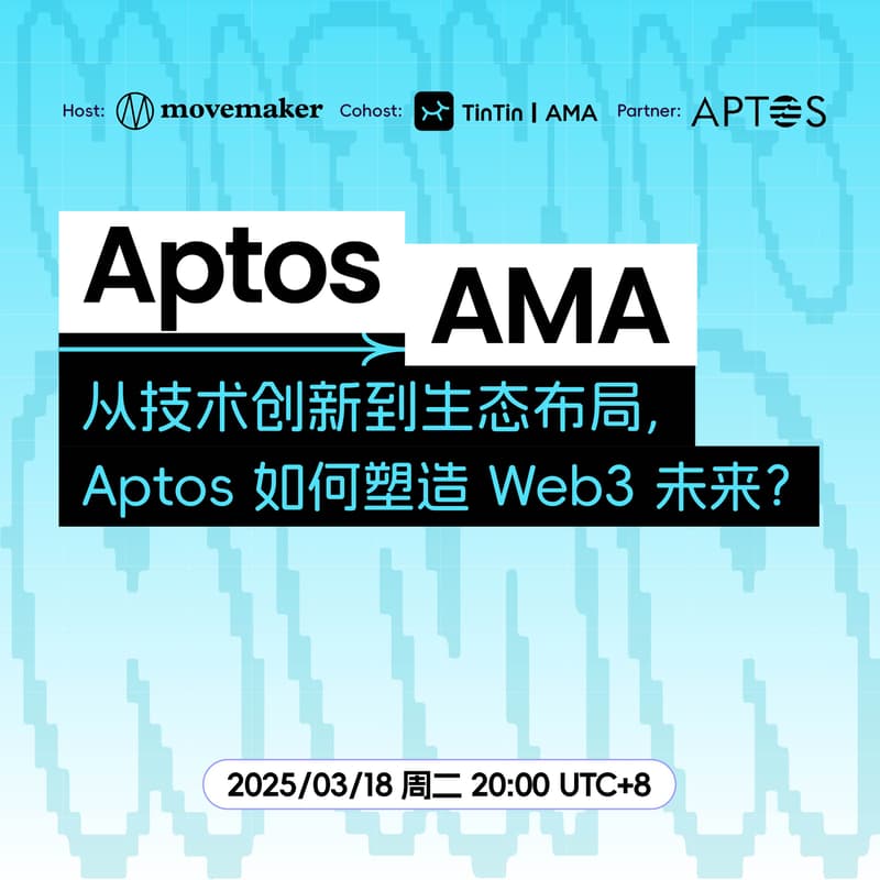 From technological innovation to ecological layout, how does Aptos shape the future of Web3? 的封面图片