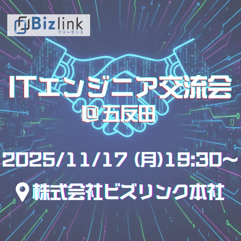Cover Image for ITエンジニア・フリーランス交流会
