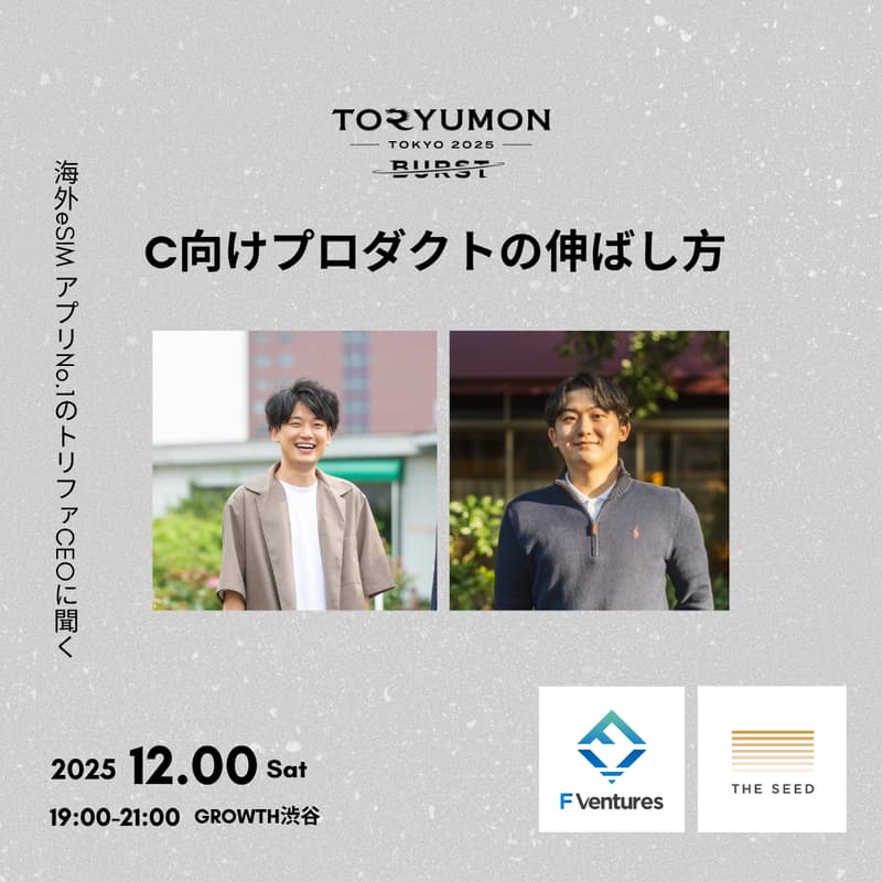 Cover Image for 海外eSIMアプリNo1のトリファ代表取締役に聞く「C向けプロダクトの伸ばし方」