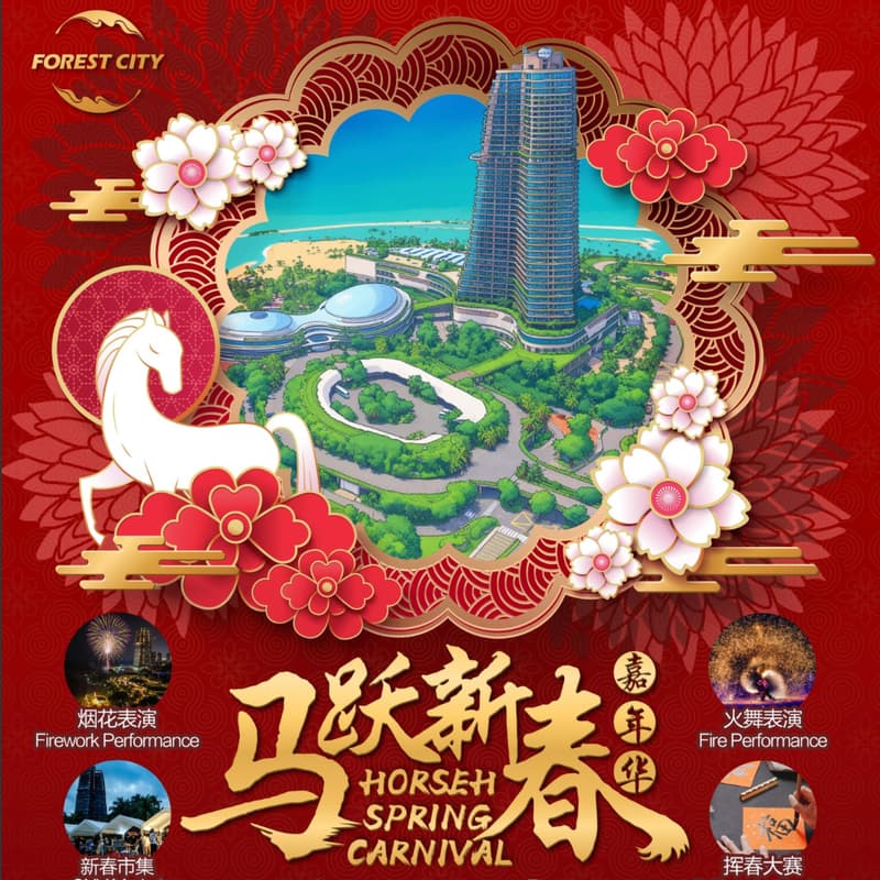 Cover Image for Forest City Spring Festival Carnival