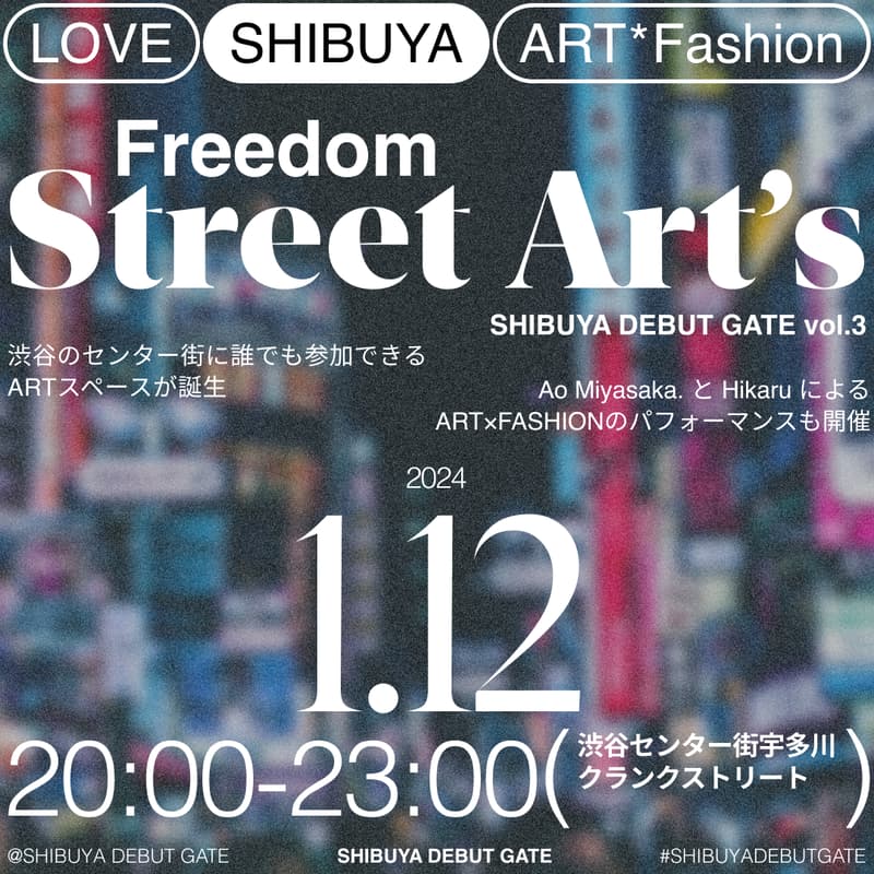 SHIBUYA DEBUT GATE vol.3 "SHIBUYA Freedom Street Art's."のカバー画像