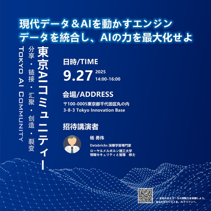 Cover Image for 現代データ&AIを動かすエンジンデータを統合し、AIの力を最大化せよ！