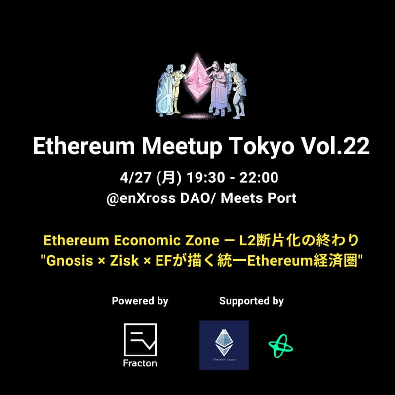 Cover Image for Ethereum Meetup Tokyo  Vol.22