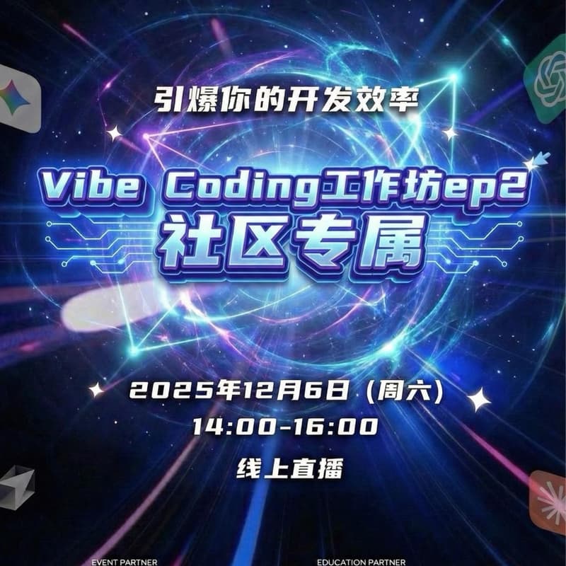 Cover Image for CH90社区专属 - Vibe Coding工坊 ep.2