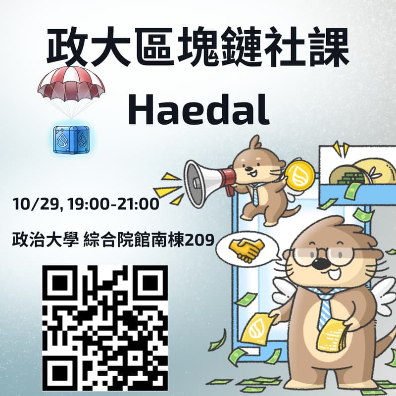 Cover Image for 政大區塊鏈社課 x Haedal