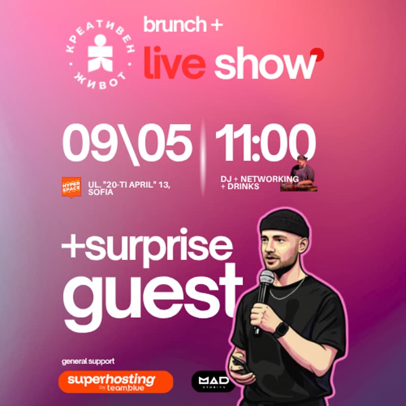 Cover Image for 🎙️Креативен Живот Brunch - НА ЖИВО с ГОСТ, Публика и DJ - vol. 3  - 09.05.26