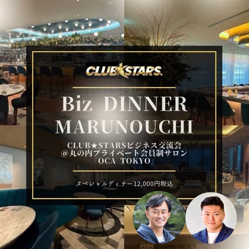 Cover Image for Biz Dinner @丸の内