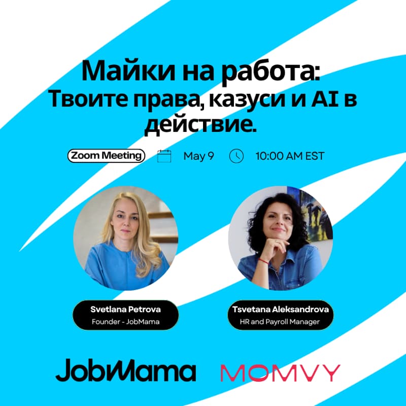 Cover Image for Майки на работа: Твоите права, казуси и AI в действие.