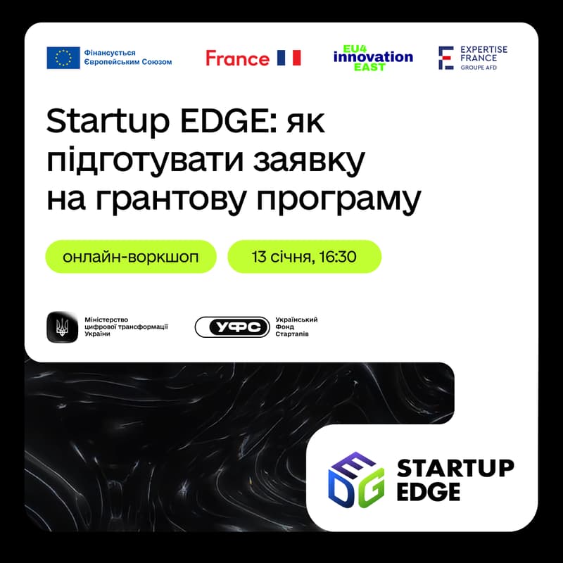 Cover Image for Startup EDGE: як підготувати заявку на грантову програму