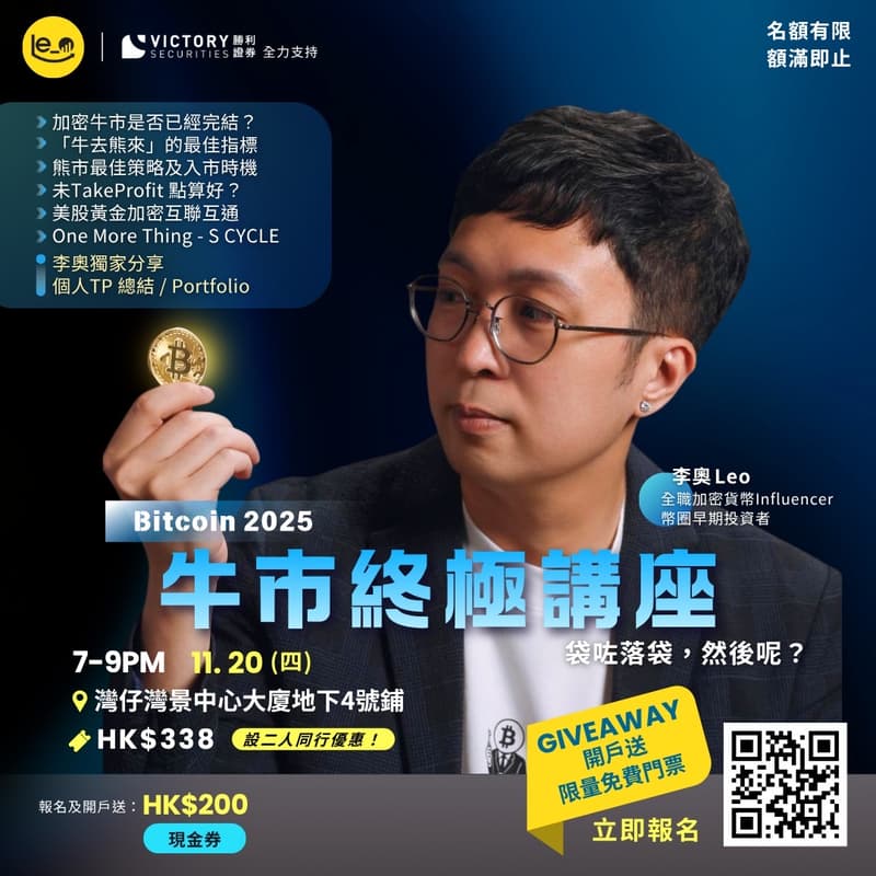 Cover Image for Bitcoin 2025 牛市終極講座 — 袋左落袋,然後呢?
