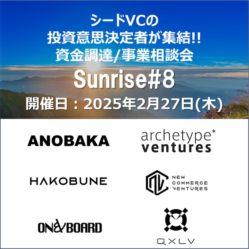 Cover Image for 【2月27日(木)開催】シードVCパートナー集結イベント『Sunrise#8』