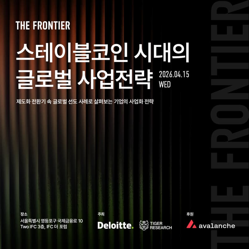 Cover Image for The Frontier: 스테이블코인 시대의 글로벌 사업전략