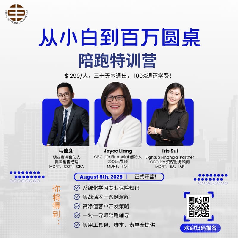 Cover Image for 【NewGen线上课程系列】从小白到百万圆桌陪跑特训营