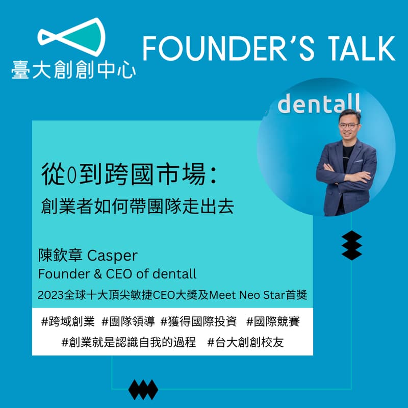 Cover Image for Founder’s Talk Ep2.|『從0到跨國市場』 - 創業者如何帶團隊走出去