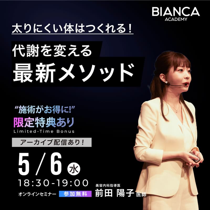 Cover Image for 【前田 陽子】太りにくい体はつくれる！代謝を変える最新メソッド