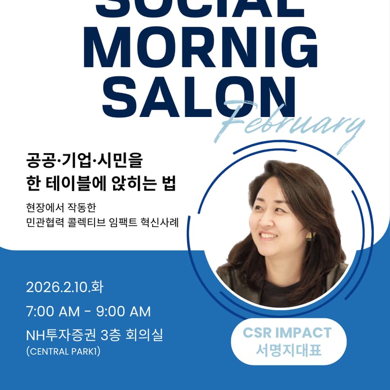 Cover Image for [사회혁신기업가넷] 소셜모닝살롱