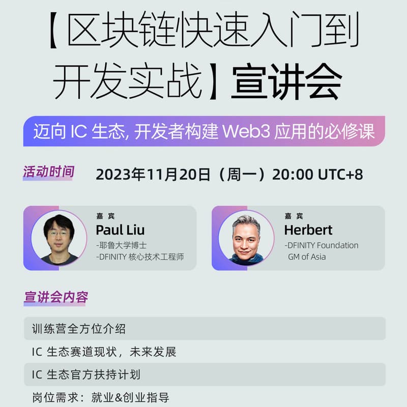 Cover Image for 区块链快速入门到开发实战宣讲会周一开启，快来赢取$500奖金！