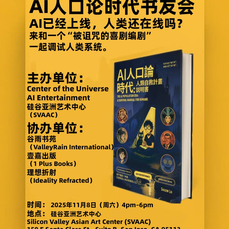 Cover Image for 《AI人口论时代:人类自救计划说明书》书友会