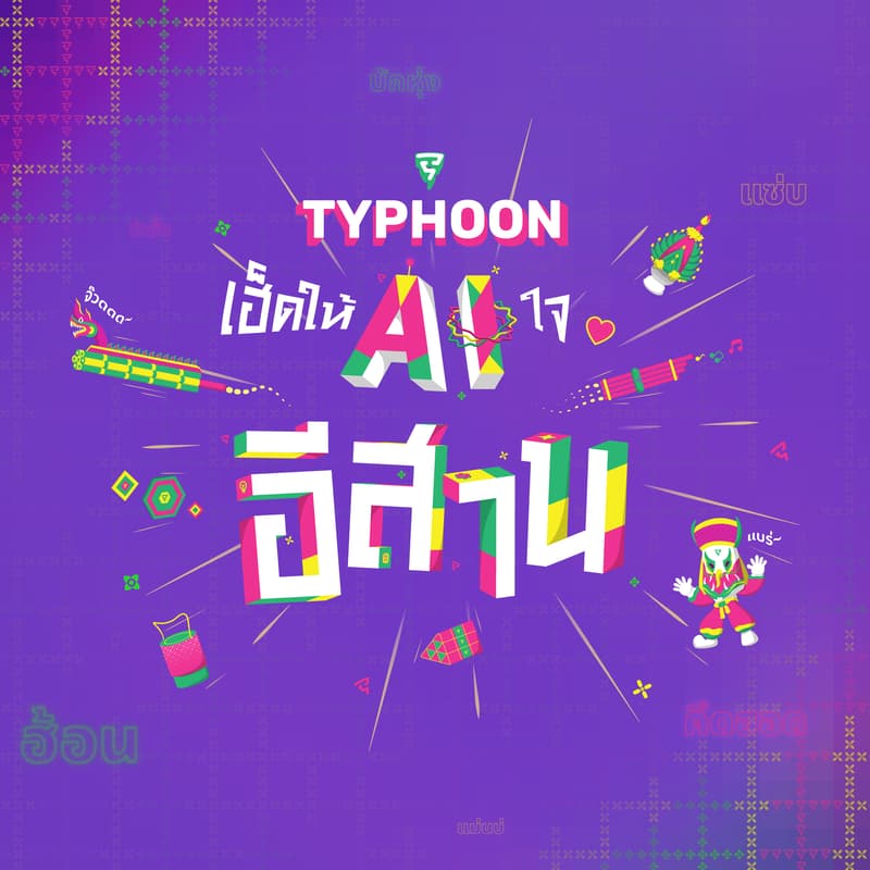 Cover Image for Typhoon เฮ็ดให้ AI ใจอีสาน