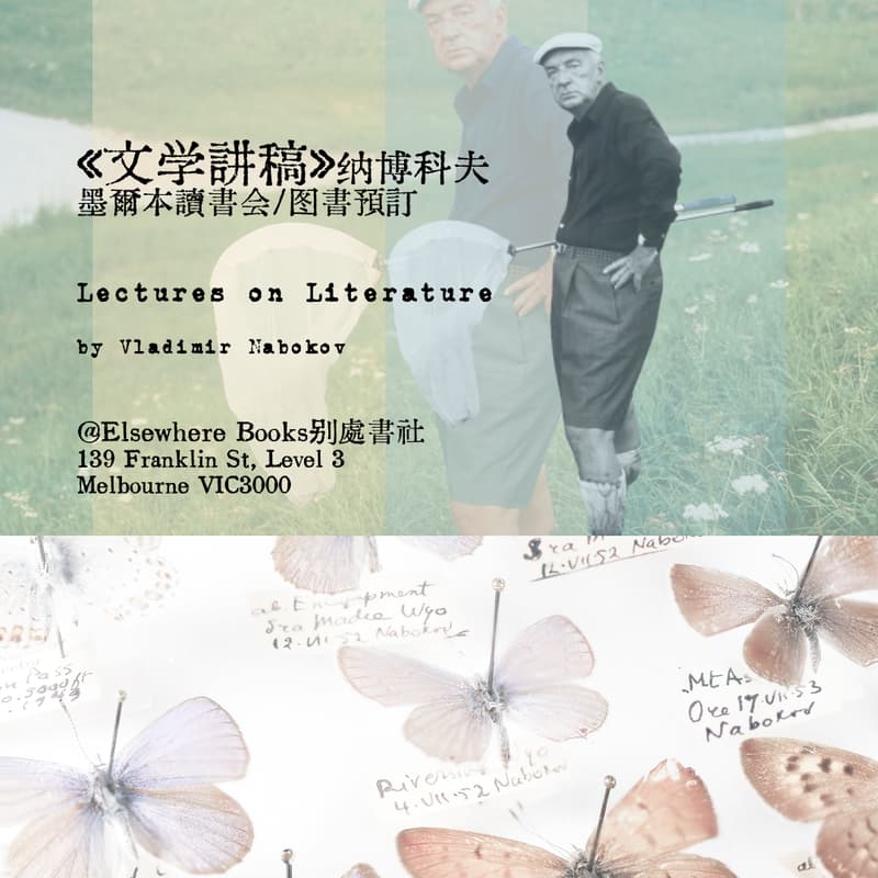 Cover Image for 《文学讲稿》读书会