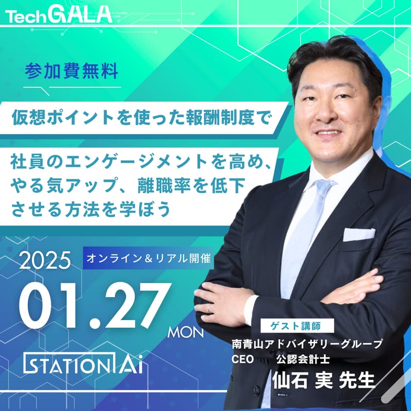 Cover Image for 生産性向上を目指す経営者はもう始めている！ ​仮想ポイントを使った報酬制度で「社員のエンゲージメントを高め、やる気アップ、離職率を低下 させる方法を学ぼう」